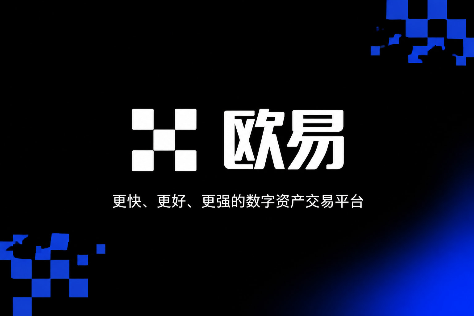 欧交易所app下载安卓手机客户端展示